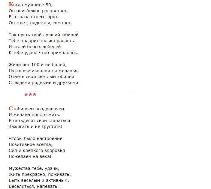 Слова мужчине