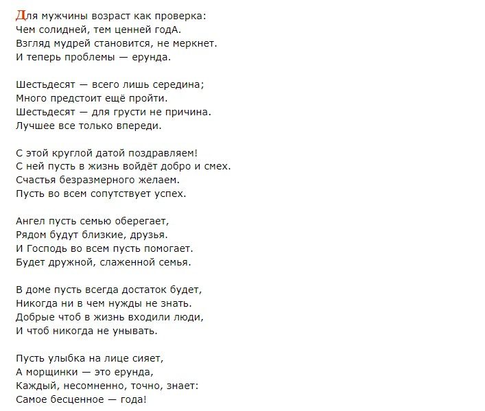 Слова мужчине