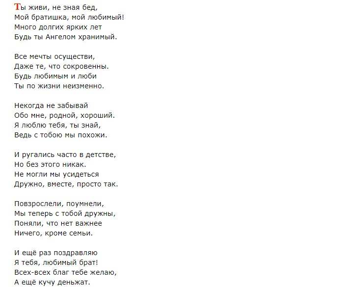 Слова мужчине