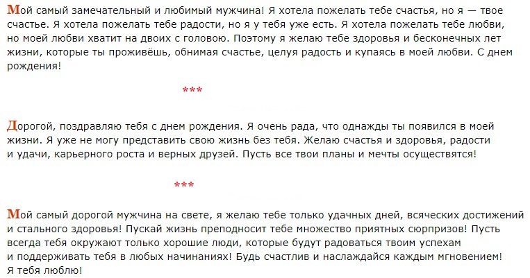 Слова для мужчины