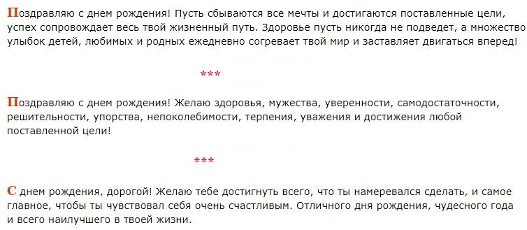 Слова для мужчины