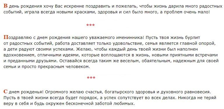 Слова для мужчины