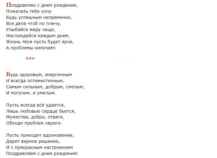 Слова для мужчины