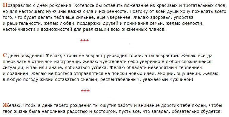 Слова для мужчины