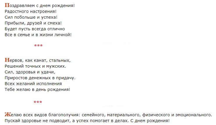 Слова для мужчины