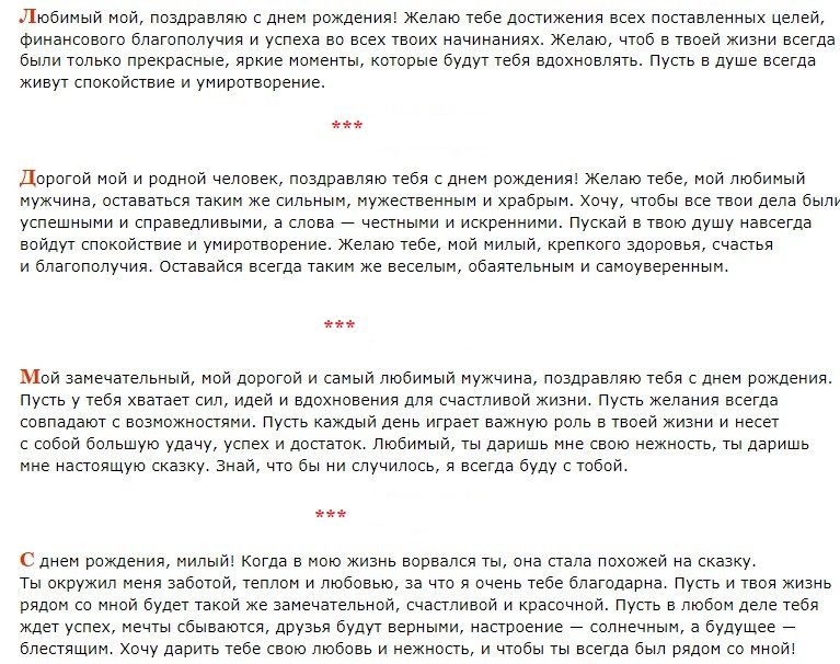 Слова для мужчины