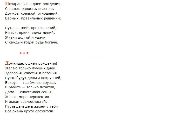 Слова мужчине