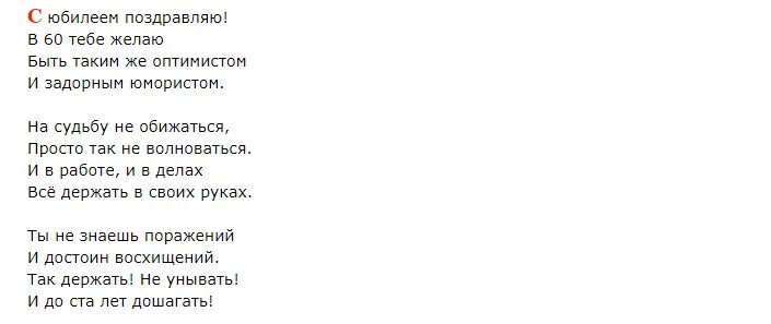Слова мужчине
