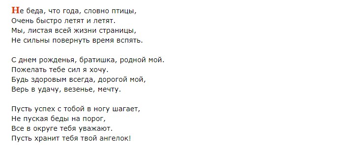 Слова мужчине