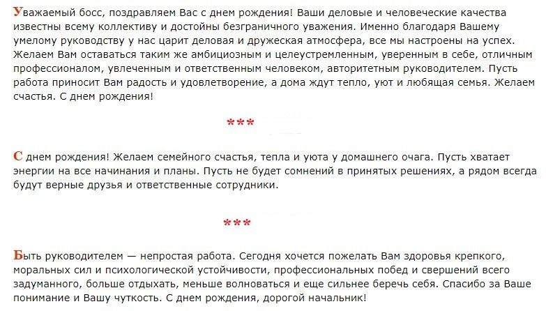 Слова мужчине
