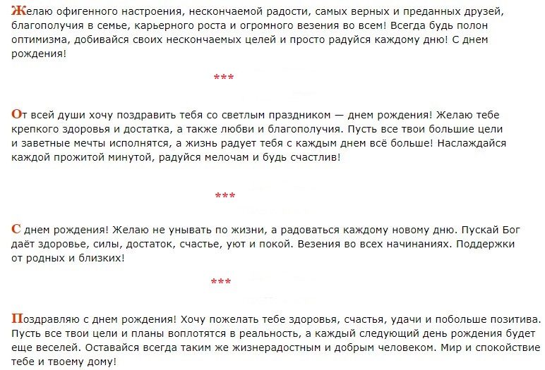 Слова для мужчины