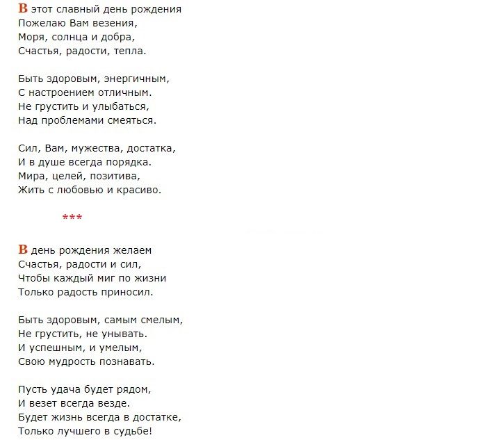 Слова для мужчины