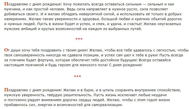 Слова для мужчины
