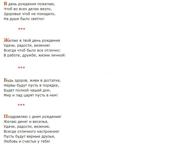 Слова для мужчины