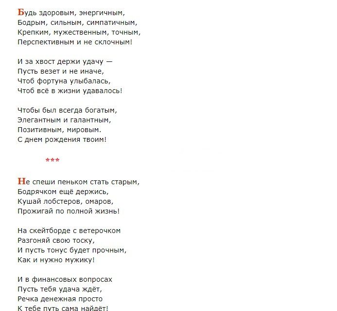 Слова для мужчины
