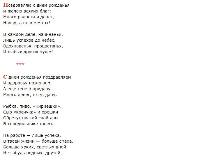 Слова для мужчины