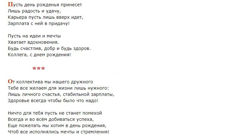 Слова для мужчины