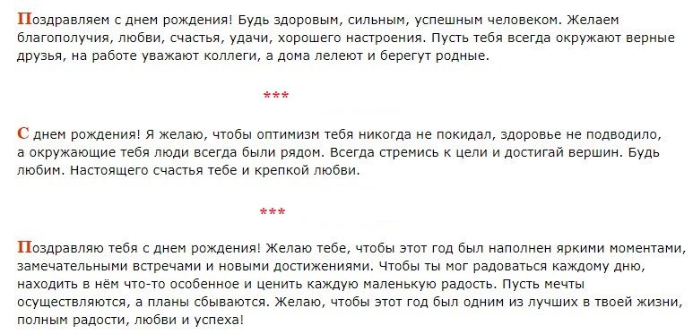 Слова для мужчины