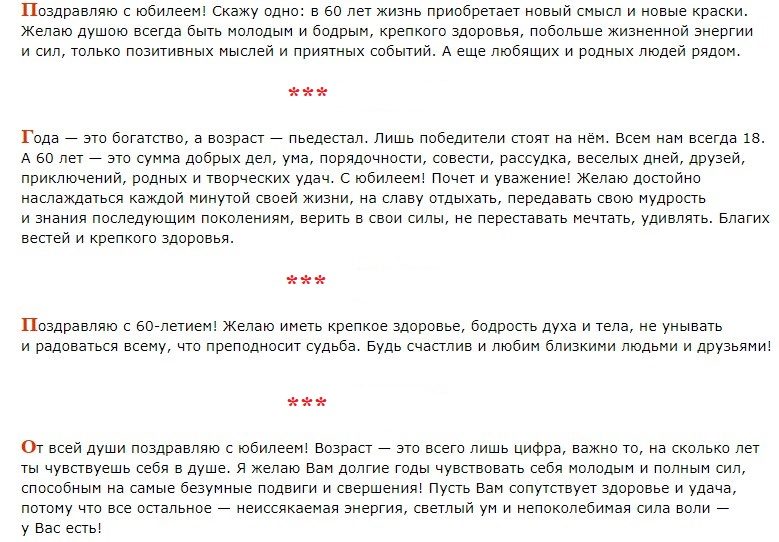 Слова мужчине