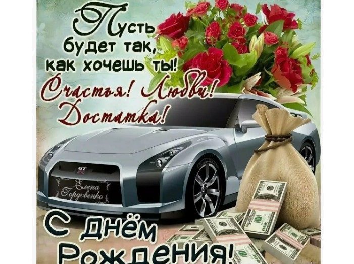 Поздравление с днем рождения мужчине: открытки