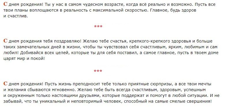 Слова для мужчины