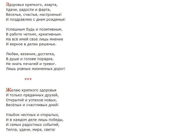 Слова для мужчины
