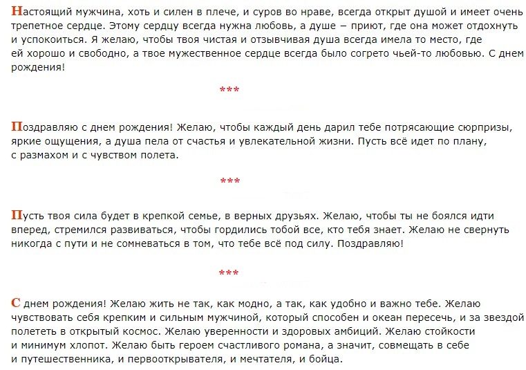 Слова для мужчины