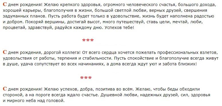 Слова для мужчины