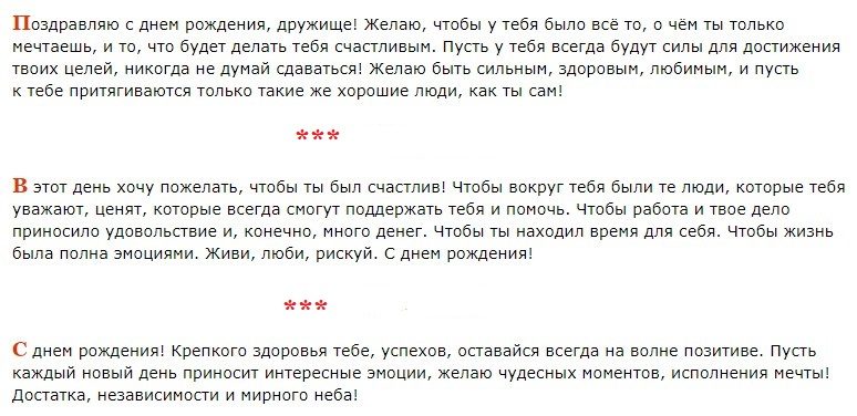 Слова мужчине