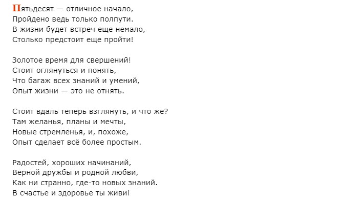 Слова мужчине