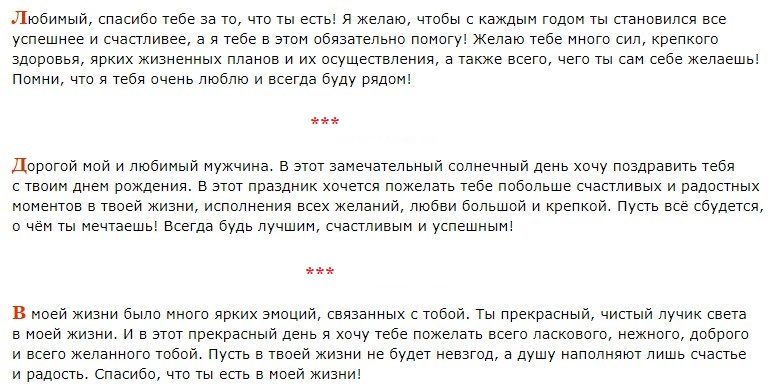 Слова для мужчины