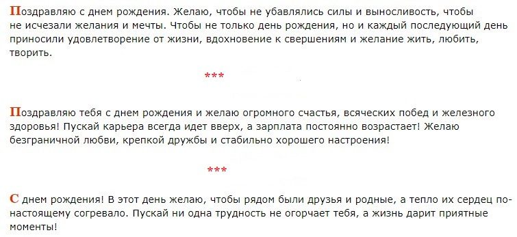 Слова для мужчины