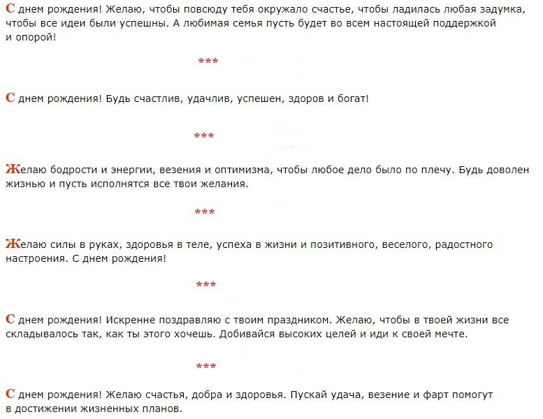 Слова для мужчины
