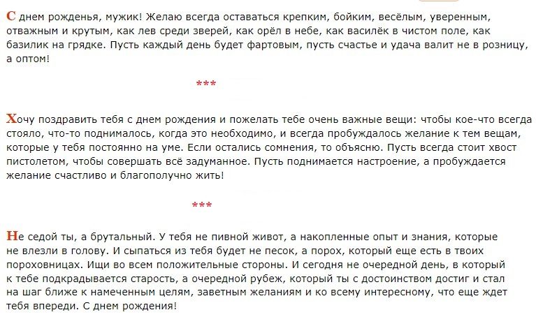 Слова для мужчины