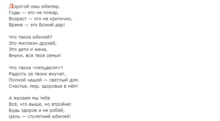 Слова мужчине
