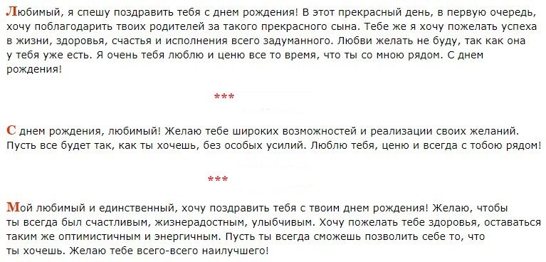 Слова для мужчины
