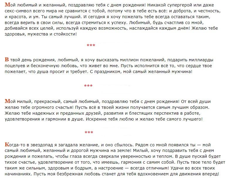 Слова для мужчины
