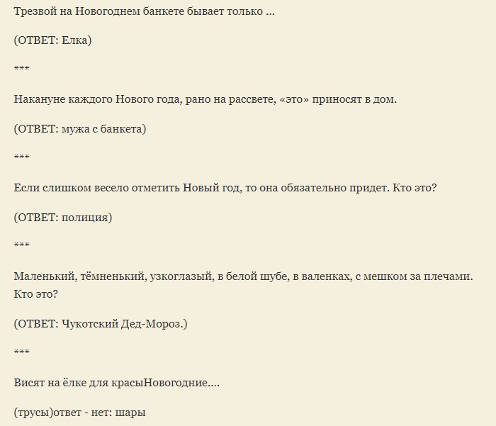 Экспресс-загадки для взрослых