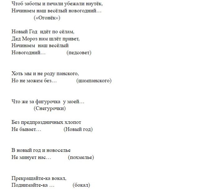 Прикольные новогодние загадки
