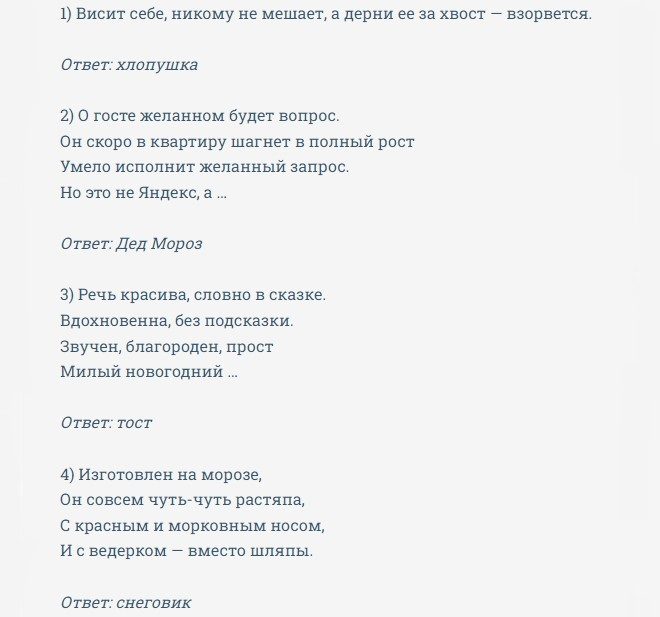 Прикольные новогодние загадки