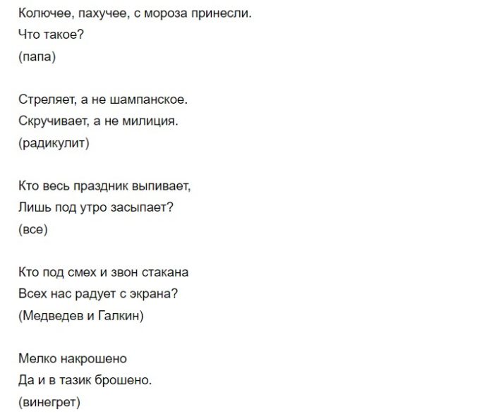 Смешные новогодние загадки