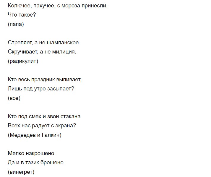 Смешные новогодние загадки