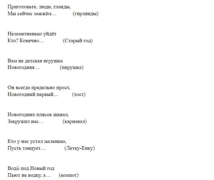 Прикольные новогодние загадки
