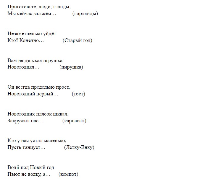 Прикольные новогодние загадки