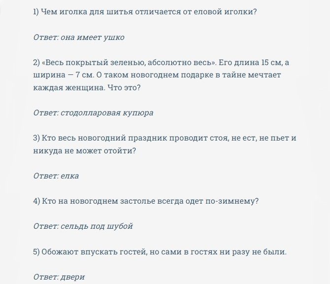 Прикольные новогодние загадки