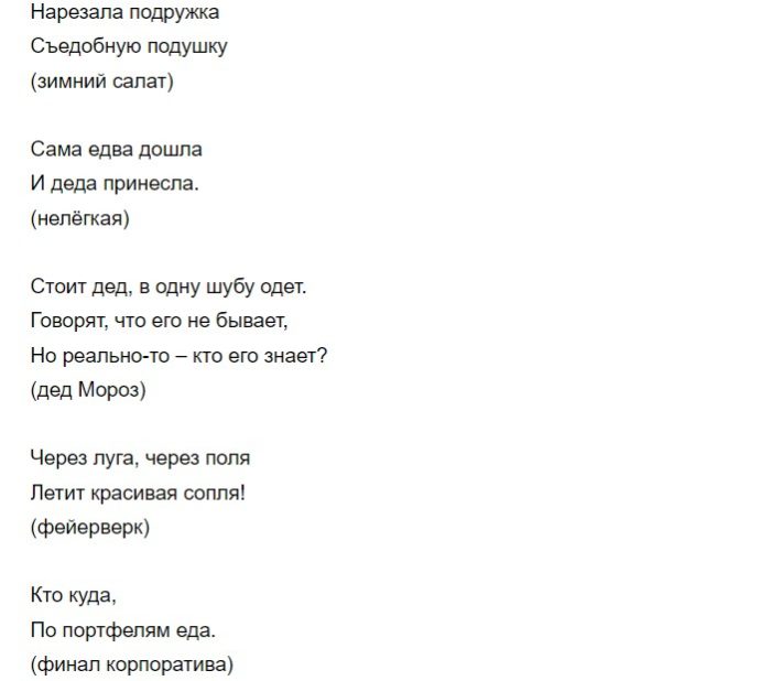 Смешные новогодние загадки