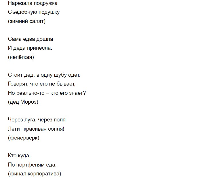 Смешные новогодние загадки