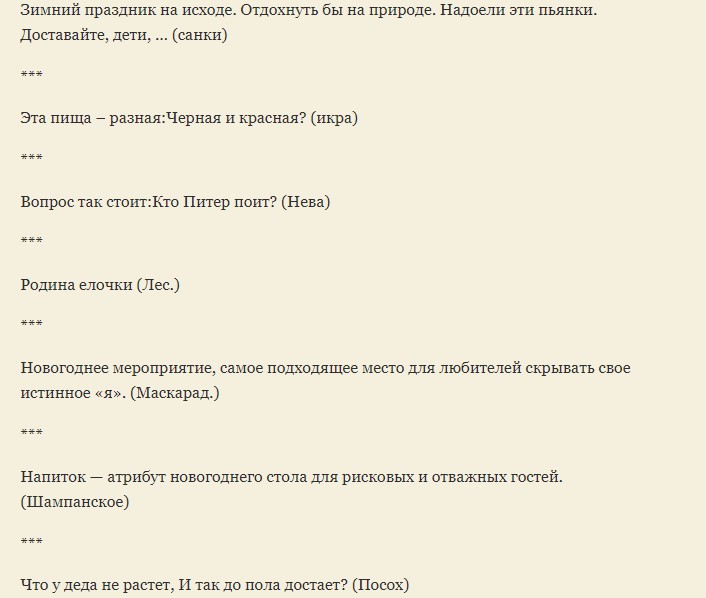 Экспресс-загадки для взрослых