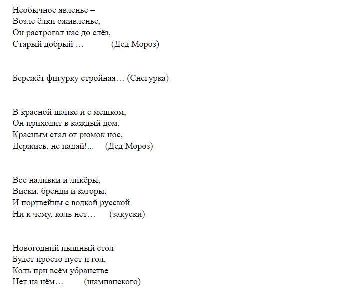 Прикольные новогодние загадки