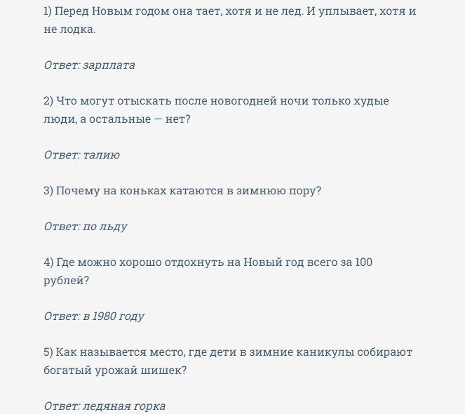 Прикольные новогодние загадки
